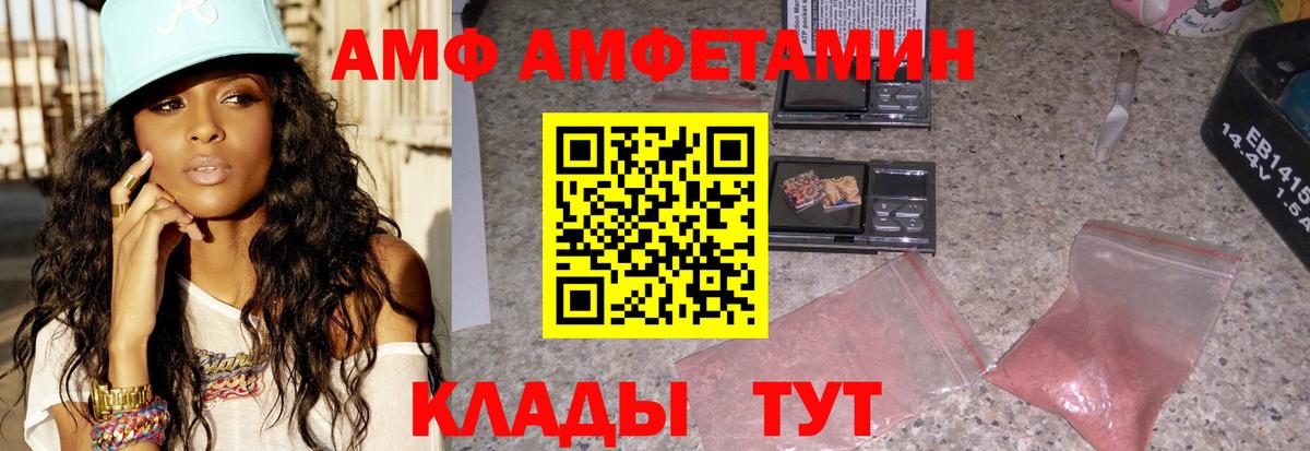 Амфетамин VHQ Красноармейск