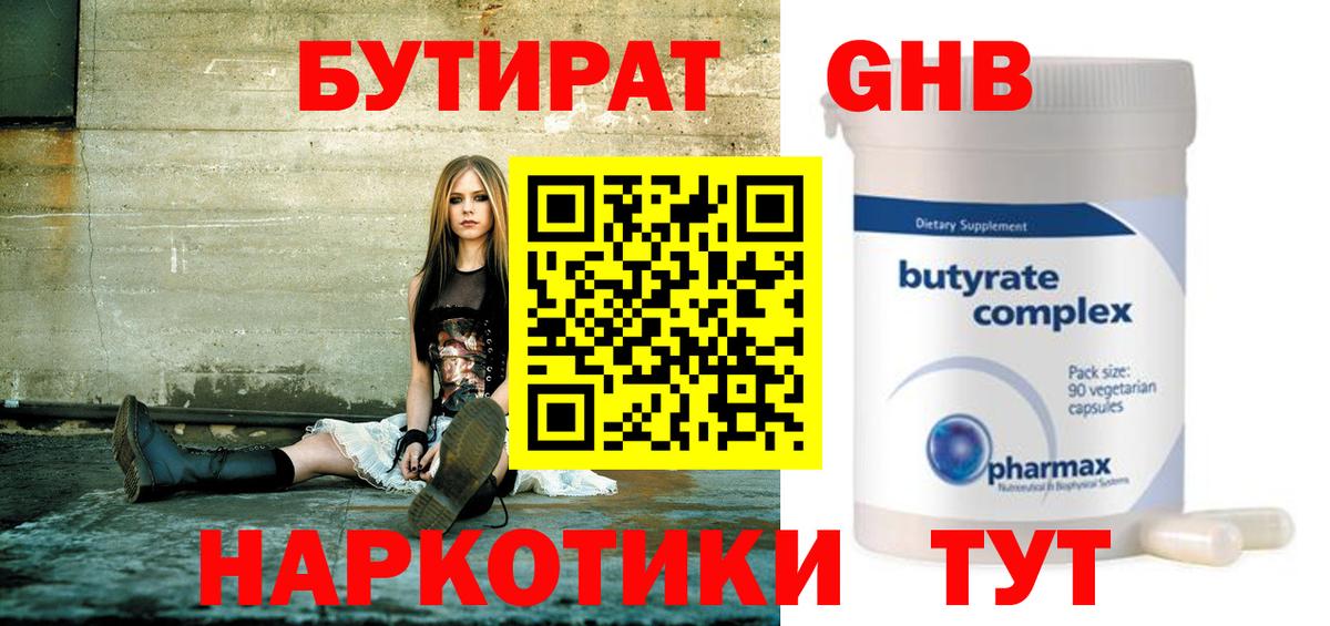 БУТИРАТ  Вход с VPN  Красноармейск  Бутират 99% 