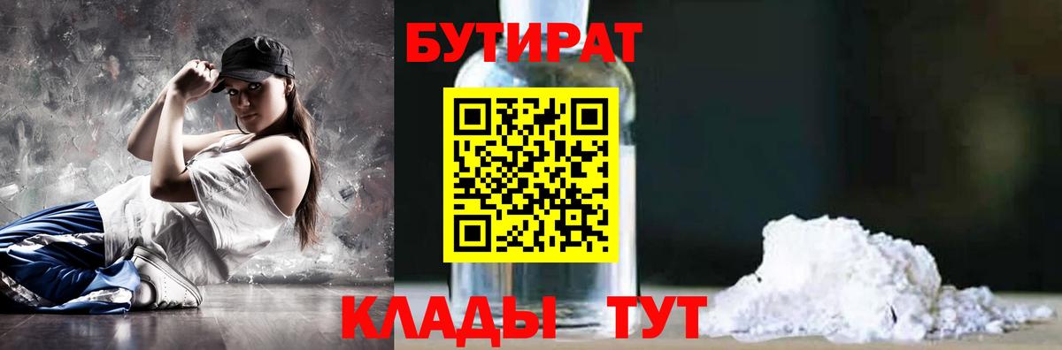 Бутират оксибутират Красноармейск