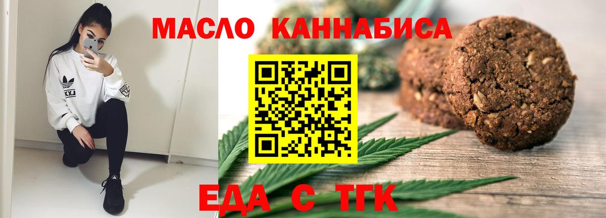 Красноармейск  Печенье с ТГК марихуана  Вход с VPN 