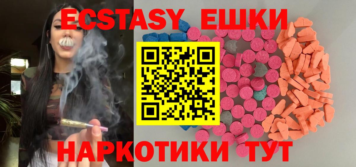 Экстази  ЭКСТАЗИ 250 мг  Вход с VPN  кракен маркетплейс  Красноармейск 