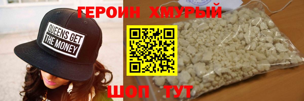 ГЕРОИН хмурый  Вход с VPN  Красноармейск 