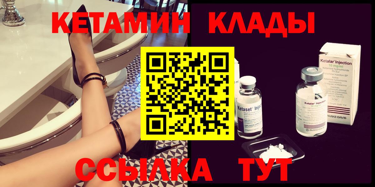 Кетамин ketamine  Вход с VPN  Красноармейск 