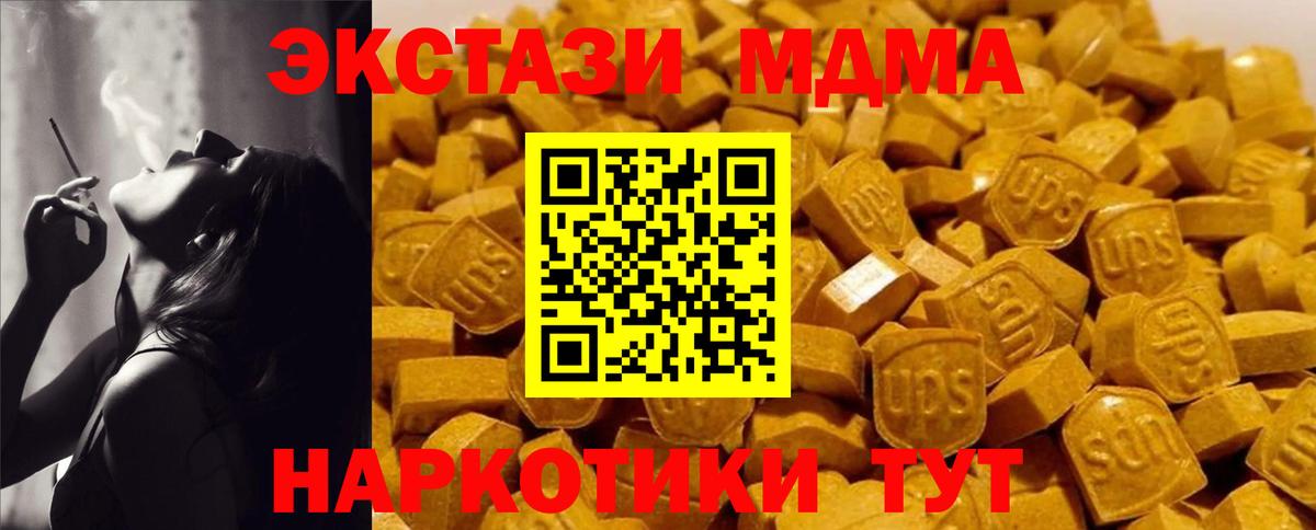 Красноармейск  МДМА кристаллы  МДМА  Вход с VPN  МДМА молли 