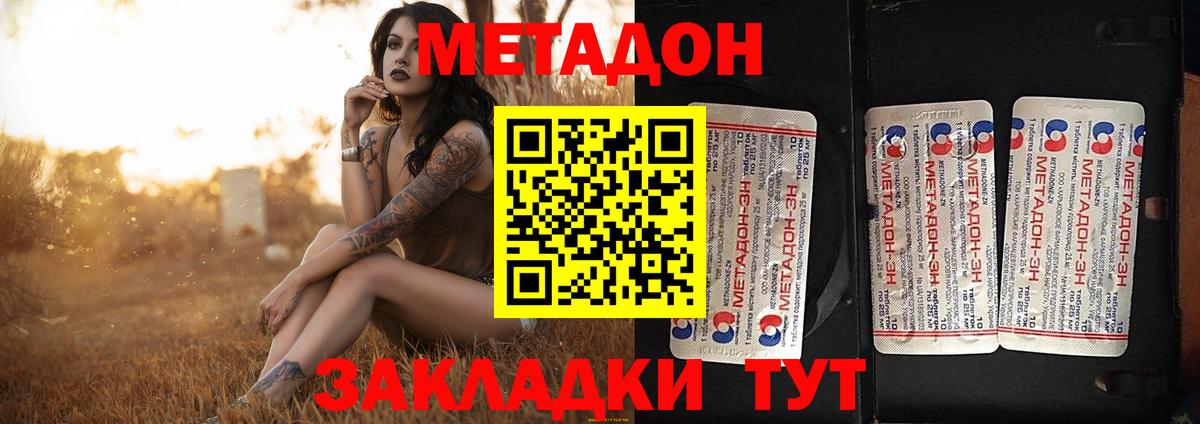 Красноармейск  МЕТАДОН белоснежный  Метадон methadone  Вход с VPN 